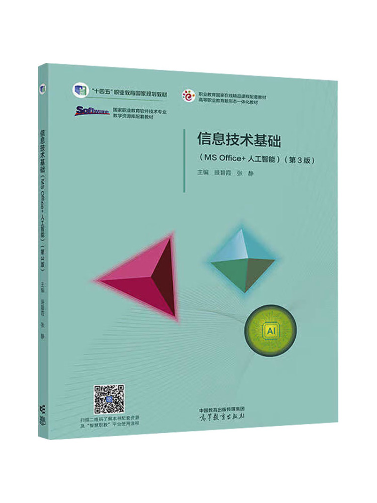 Information Technology Officer - หนังสือ-วินแชร์ ความรู้พื้นฐานด้านเทคโนโลยีสารสนเทศ Ms Office ปัญญาประดิษฐ์ ฉบับที่