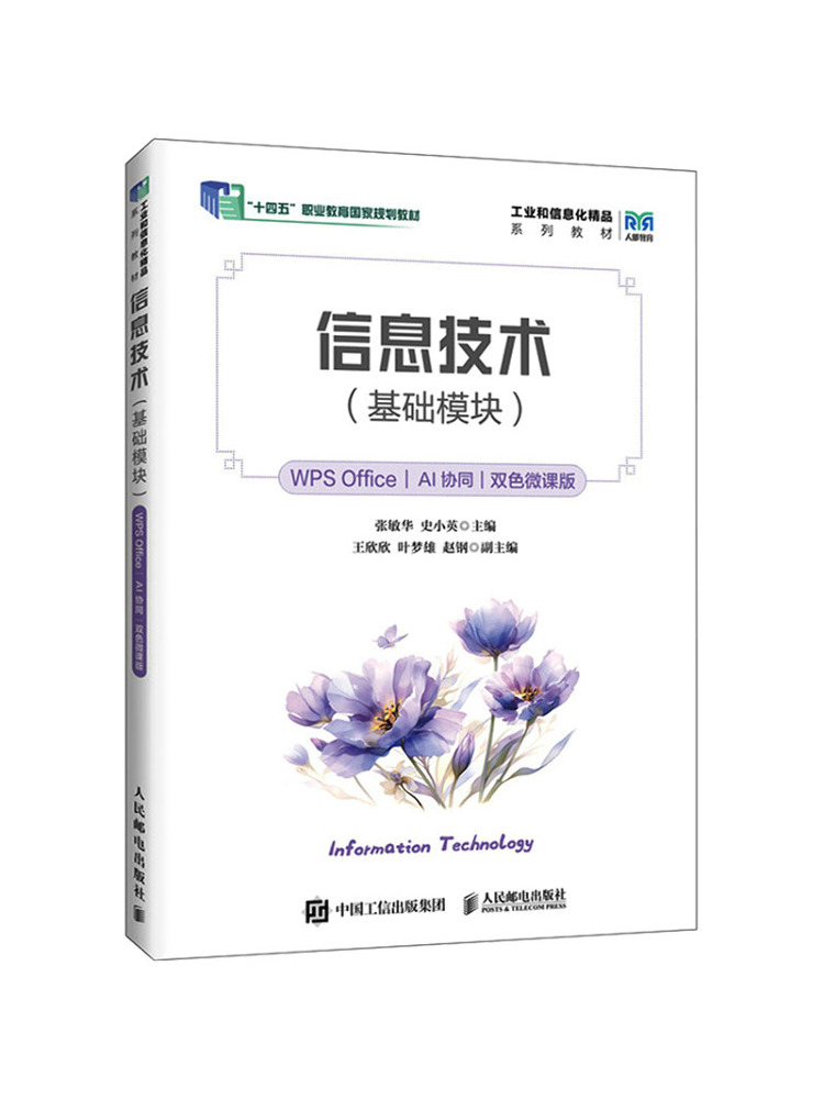 Information Technology Officer - หนังสือ-วินแชร์ อินฟอร์เมชั่น เทคโนโลยี โมดูลพื้นฐาน WPS Office