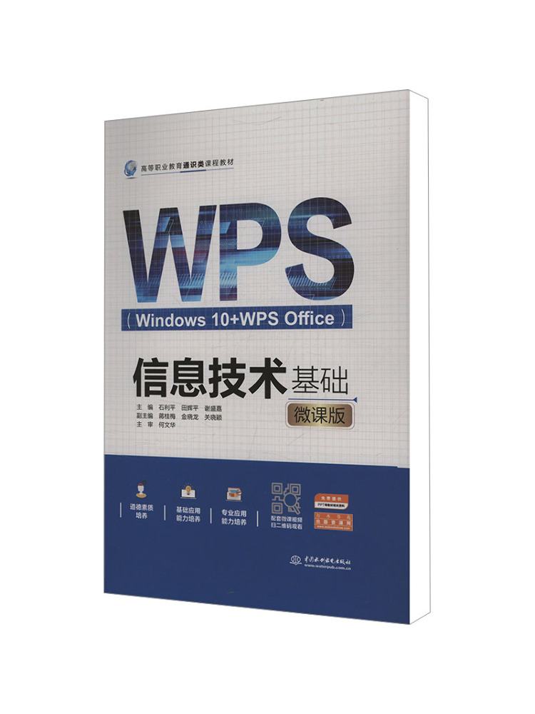 Information Technology Officer - หนังสือ-วินแชร์ ความรู้พื้นฐานด้านเทคโนโลยีสารสนเทศ วินโดวส์ 10 วีพีเอส ออฟฟิศ